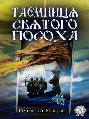 cover image of Таємниця святого посоха